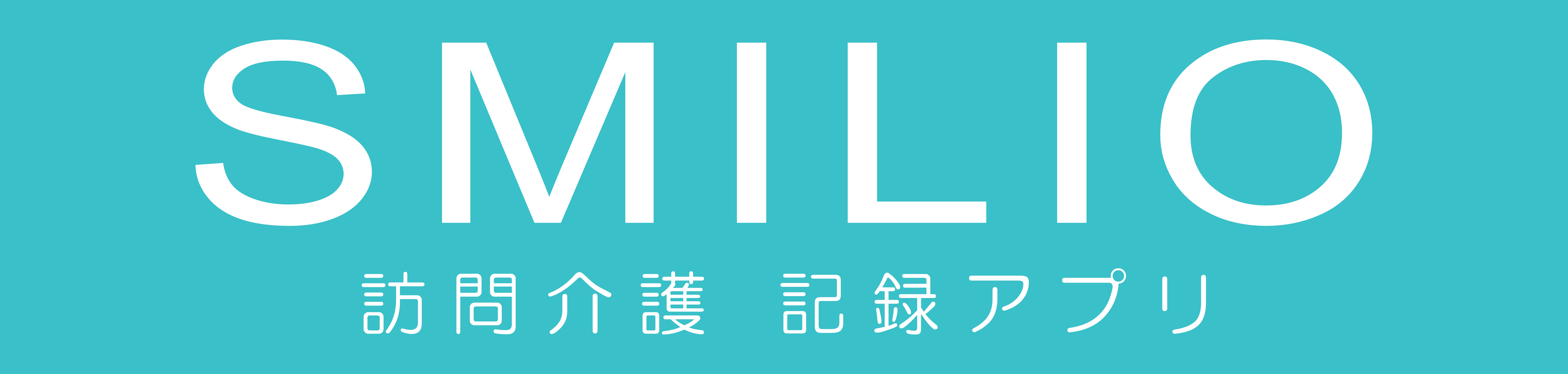 訪問介護記録アプリ「スマイリオ」ロゴ